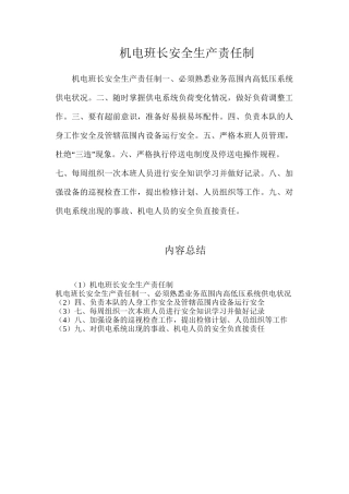 机电班长安全生产责任制