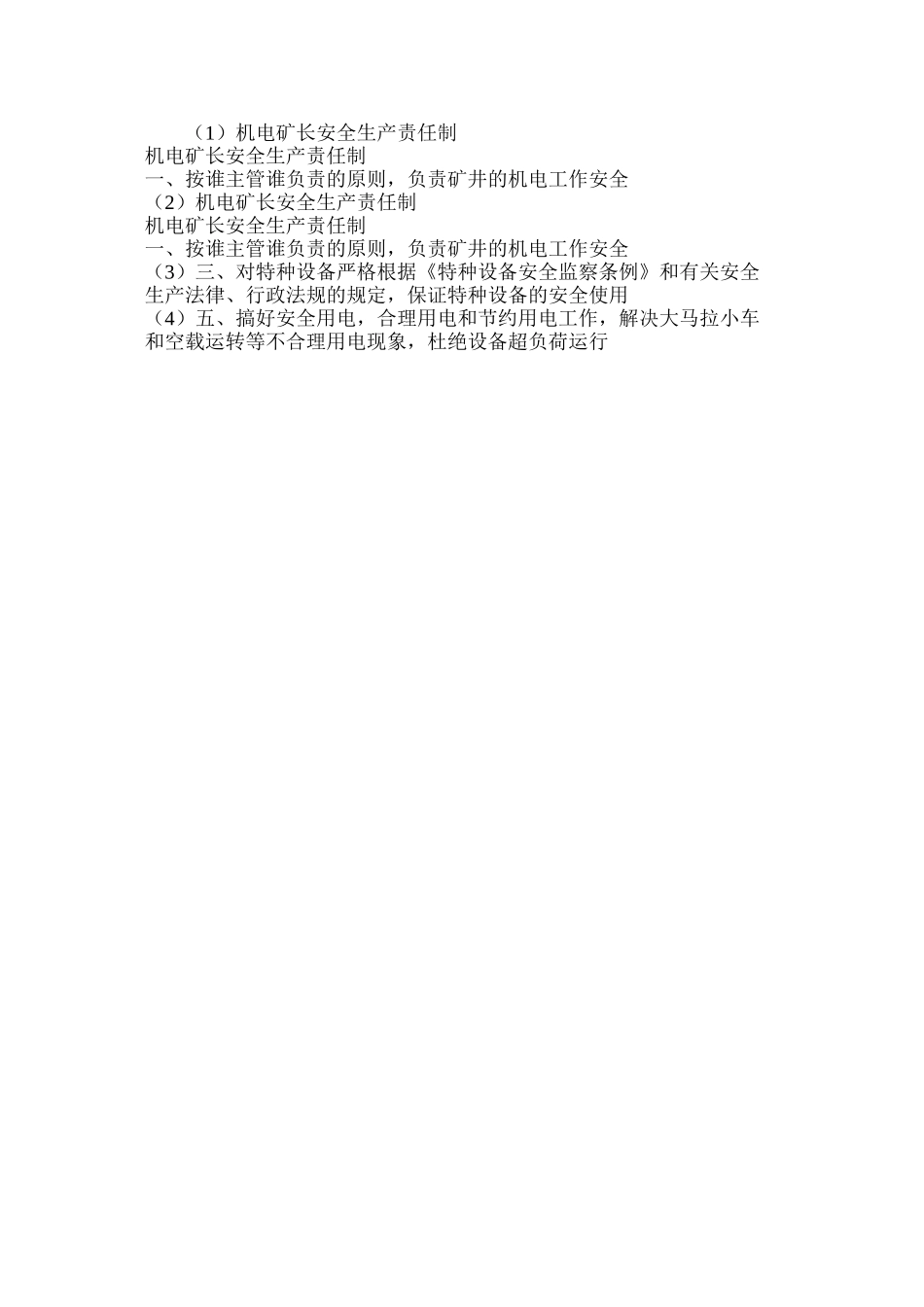 机电矿长安全生产责任制_第2页