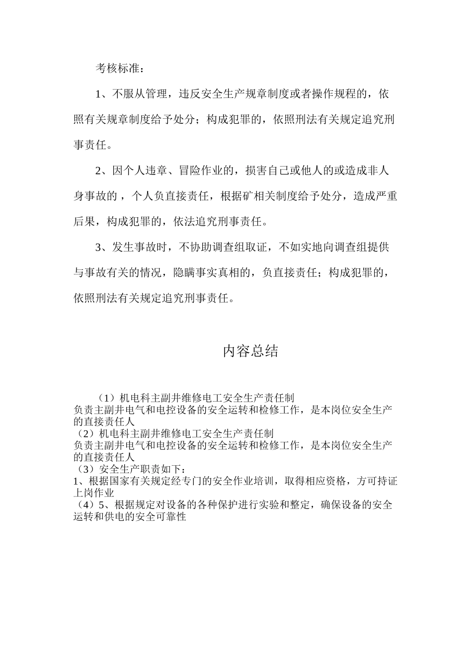 机电科主副井维修电工安全生产责任制_第2页