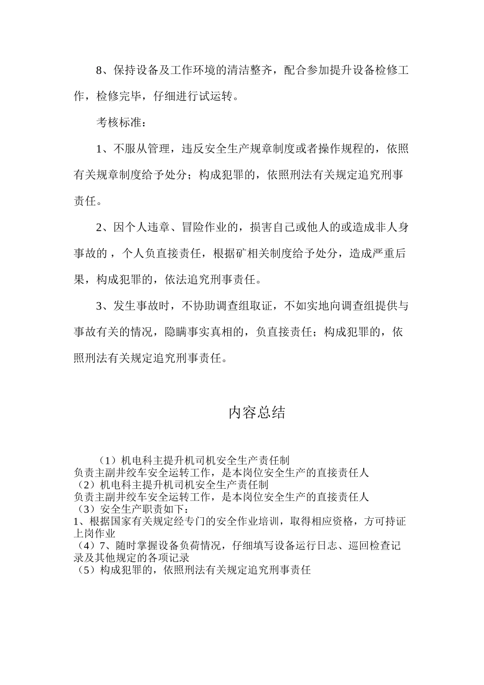 机电科主提升机司机安全生产责任制_第2页