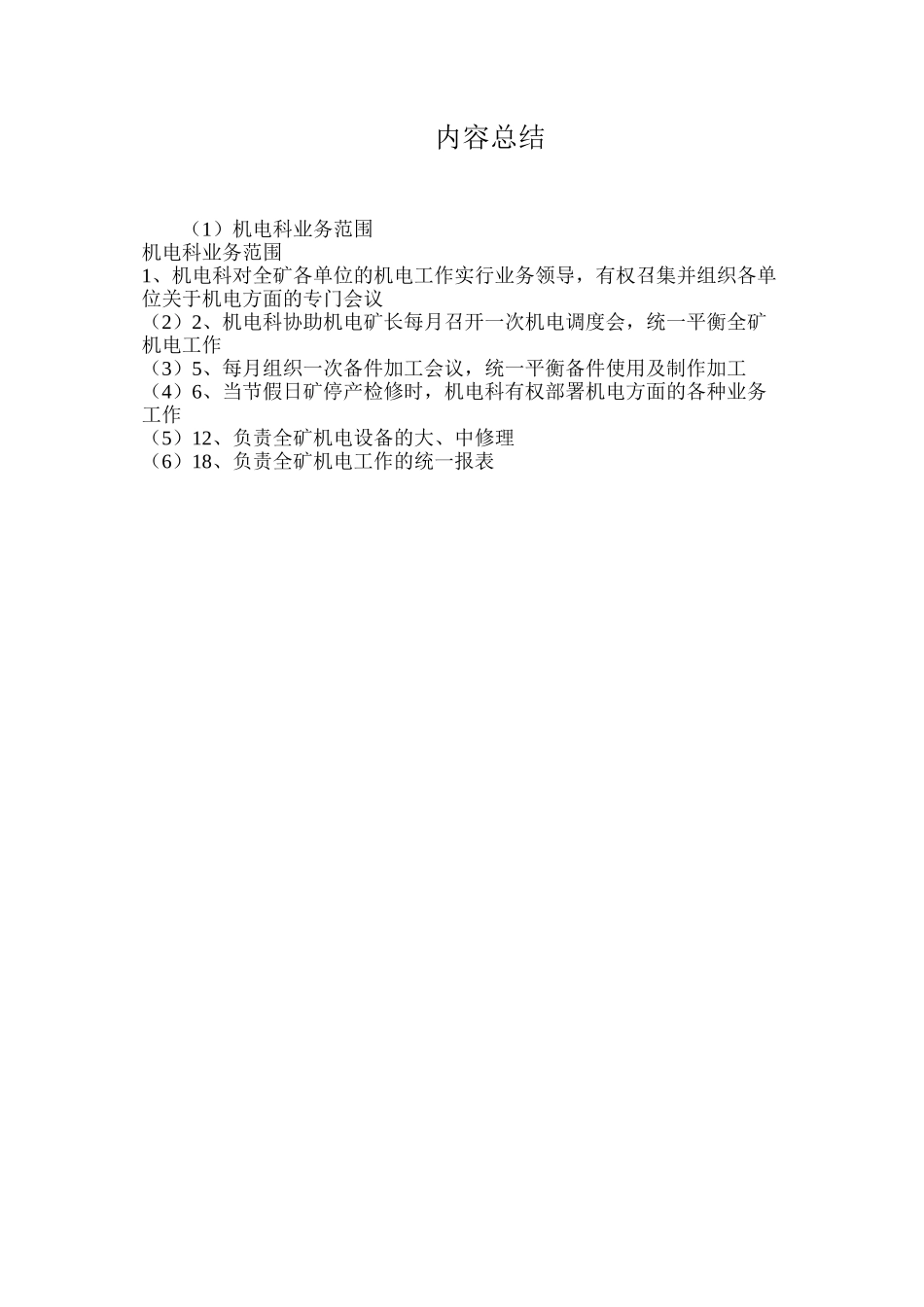 机电科业务范围_第2页