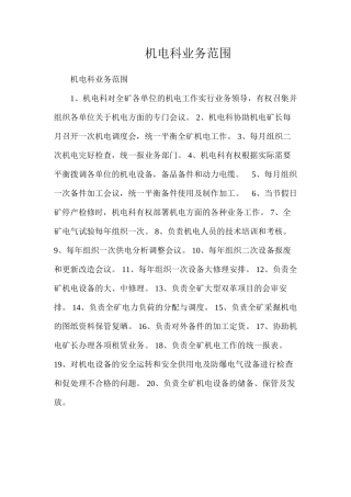 机电科业务范围