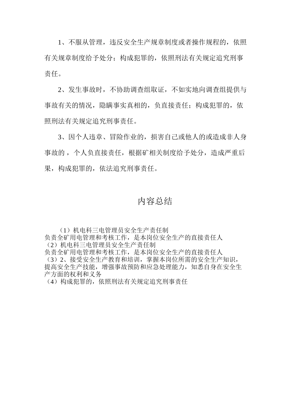 机电科三电管理员安全生产责任制_第2页