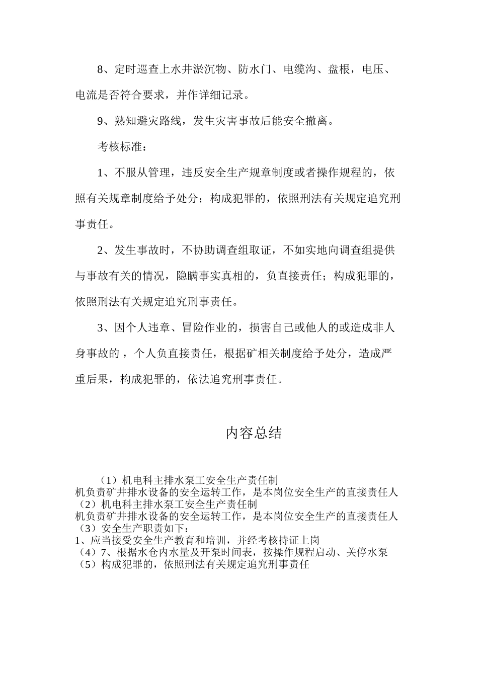 机电科主排水泵工安全生产责任制_第2页
