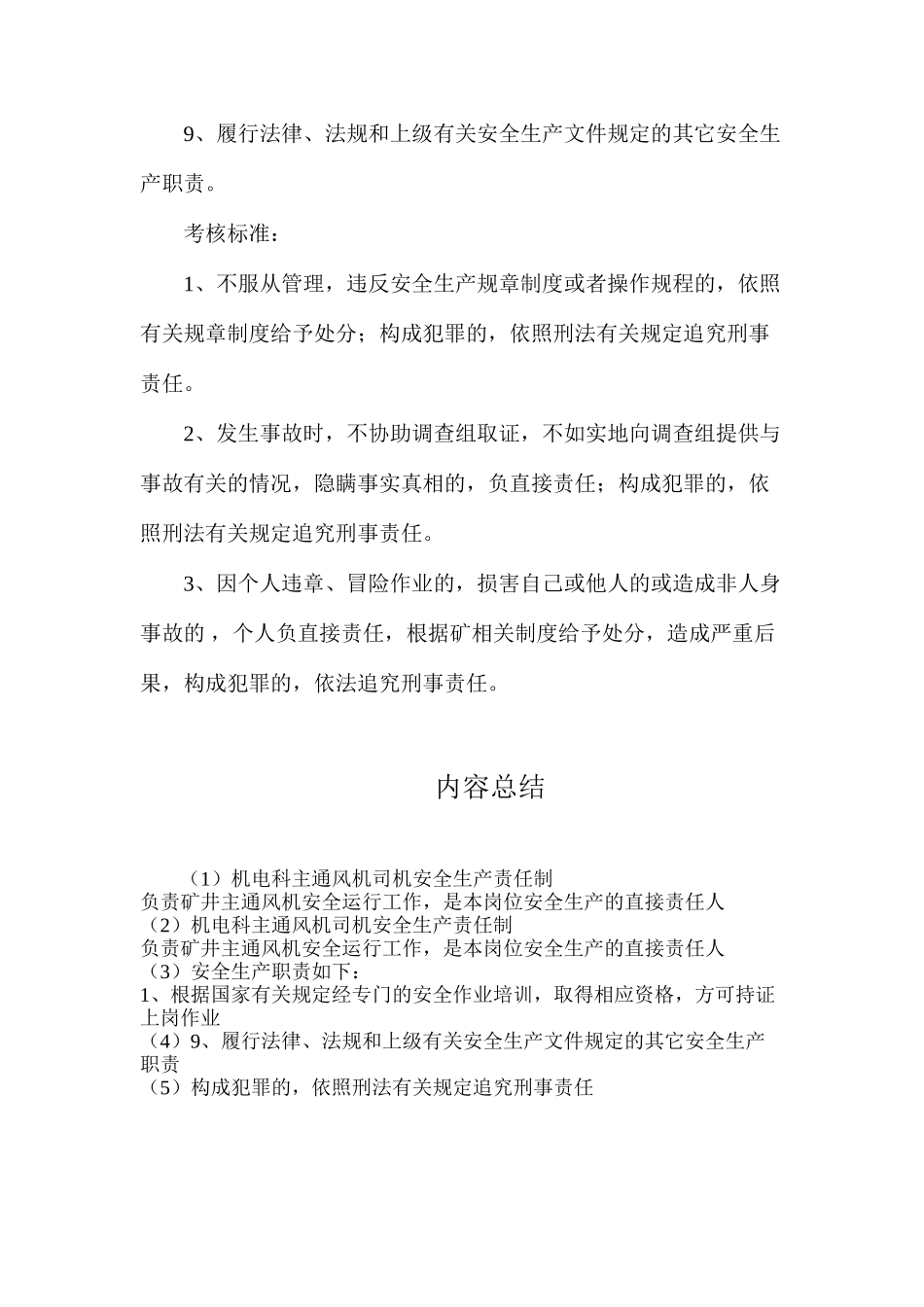 机电科主通风机司机安全生产责任制_第2页