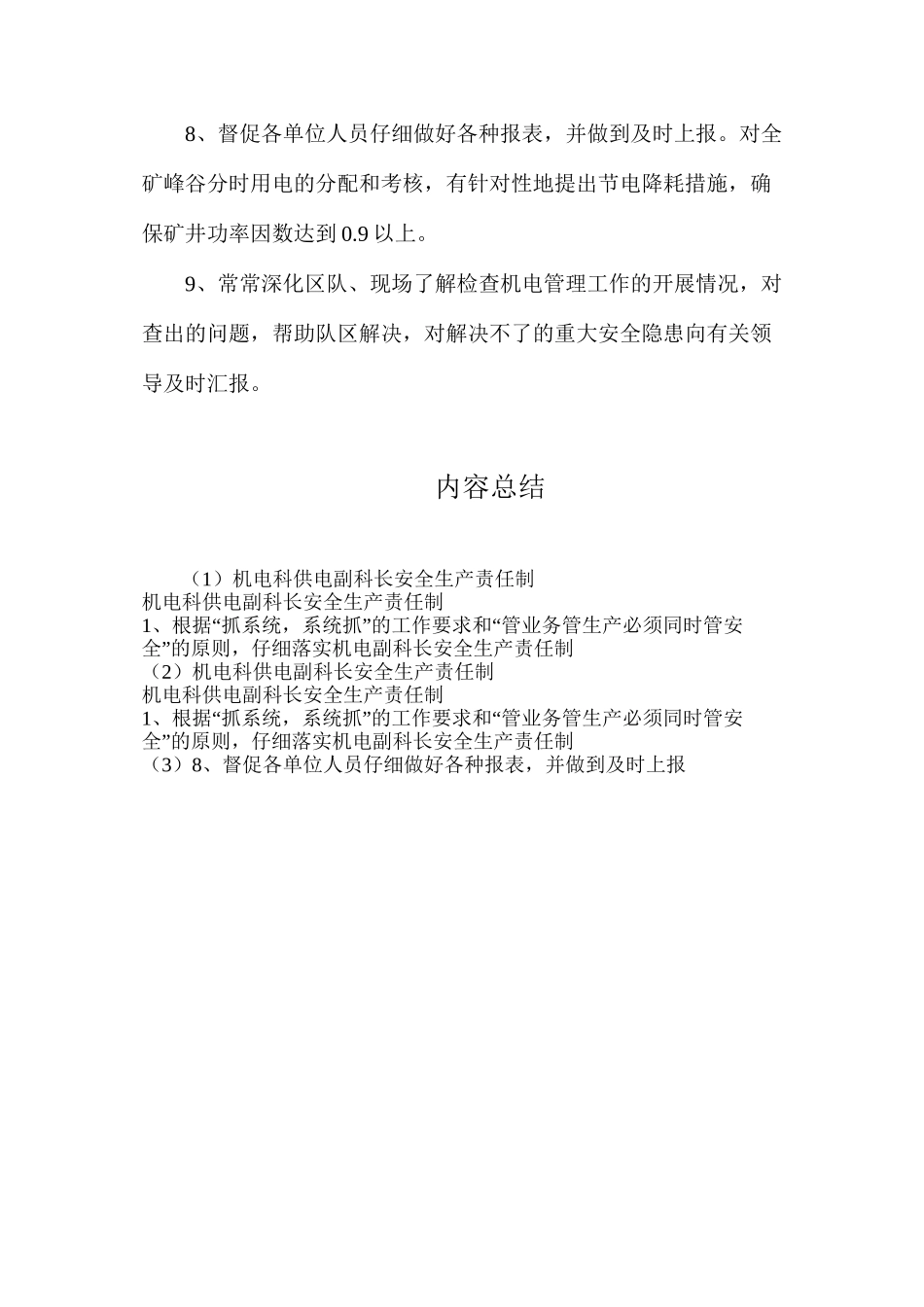 机电科供电副科长安全生产责任制_第2页
