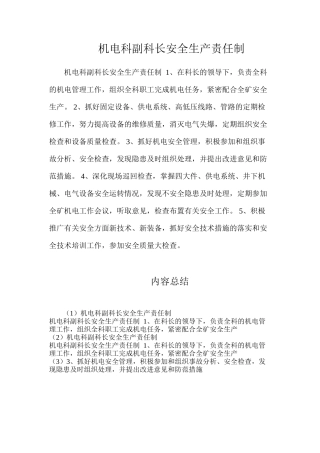 机电科副科长安全生产责任制