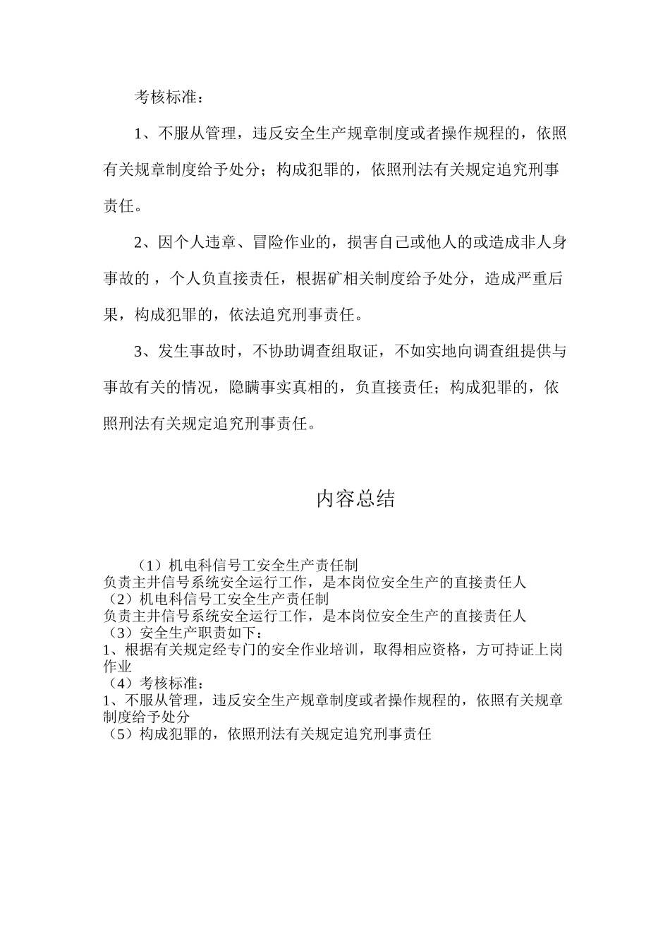 机电科信号工安全生产责任制_第2页