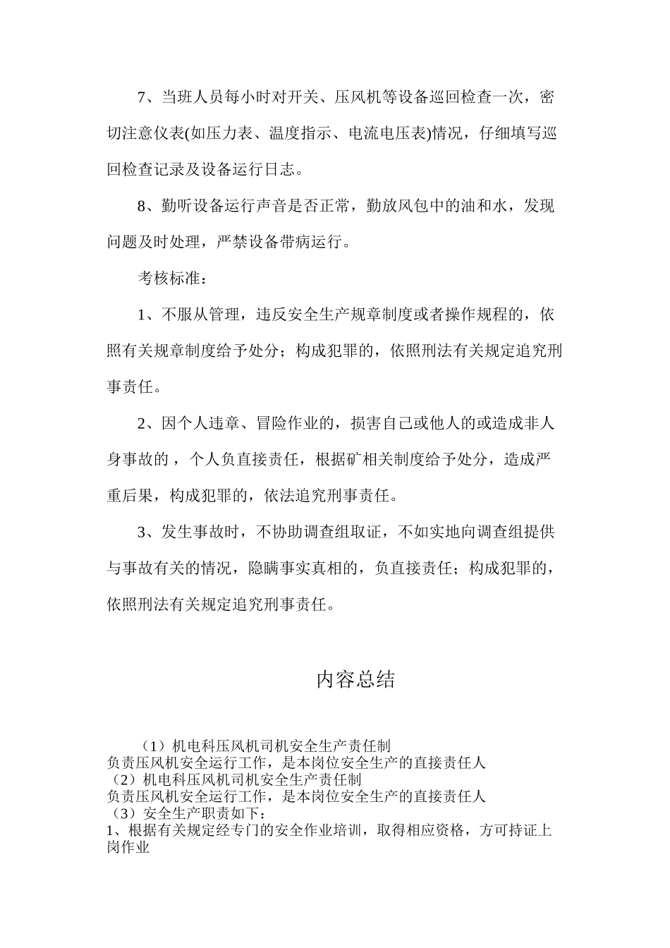 机电科压风机司机安全生产责任制_第2页