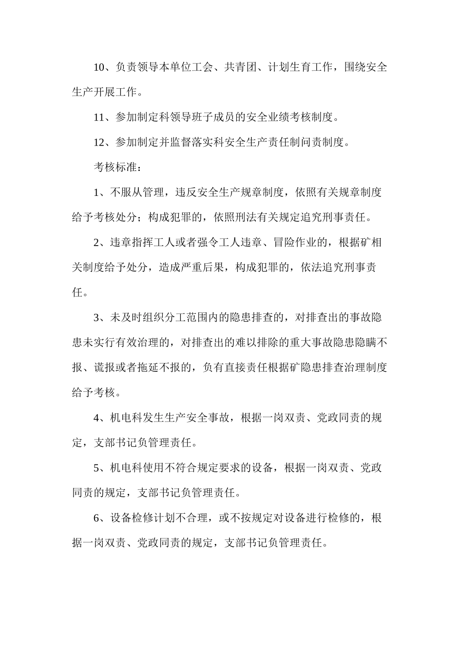 机电科党支部书记安全生产责任制_第2页