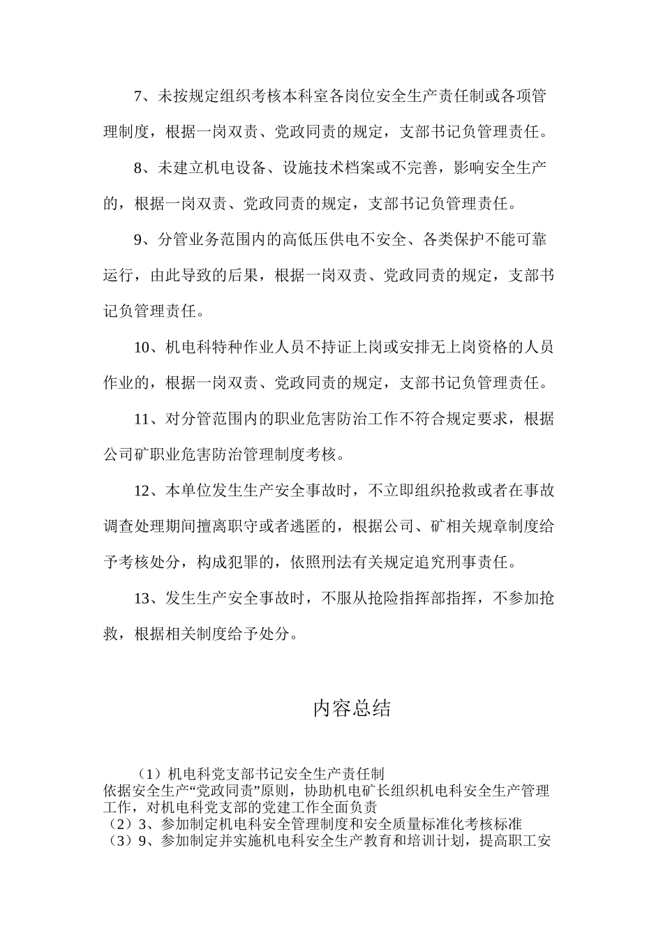 机电科党支部书记安全生产责任制_第3页