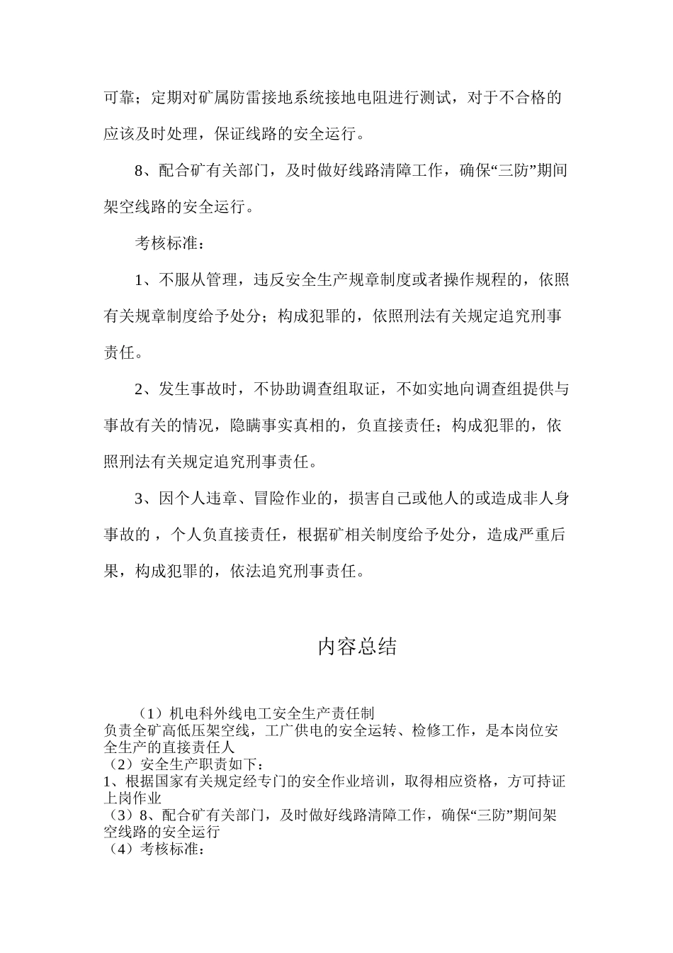 机电科外线电工安全生产责任制_第2页