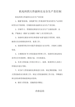 机电科四大件副科长安全生产责任制
