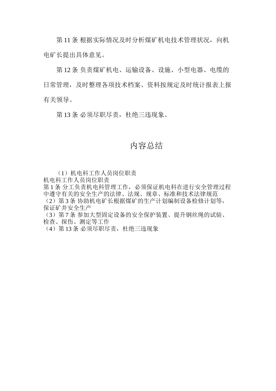 机电科工作人员岗位职责_第2页