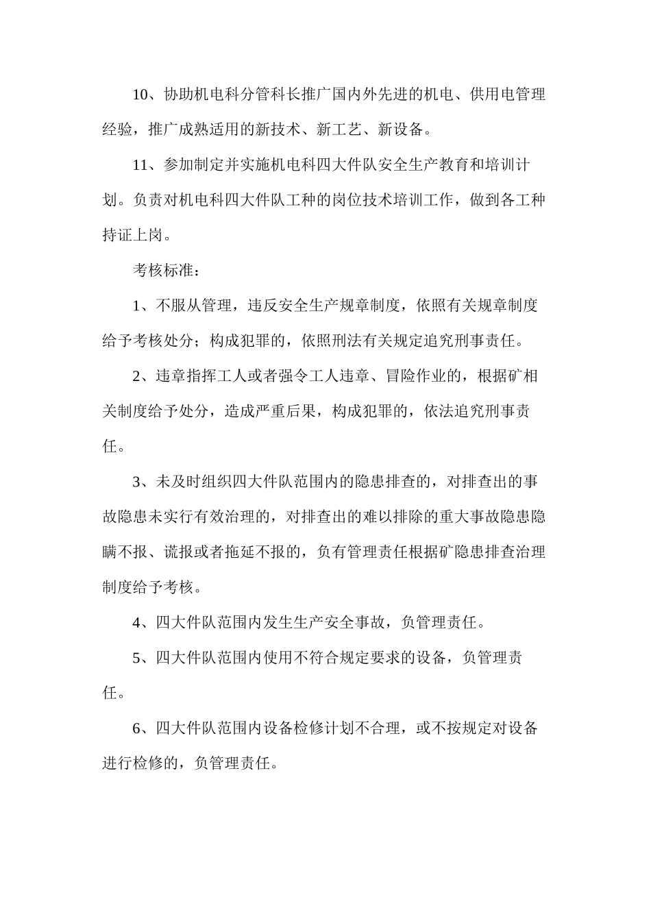 机电科四大件队队长安全生产责任制_第2页