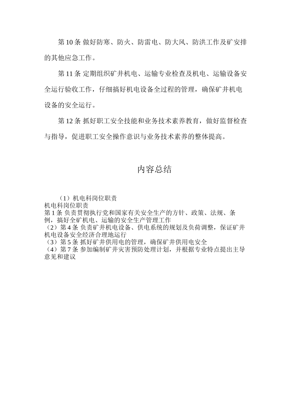 机电科岗位职责_第2页