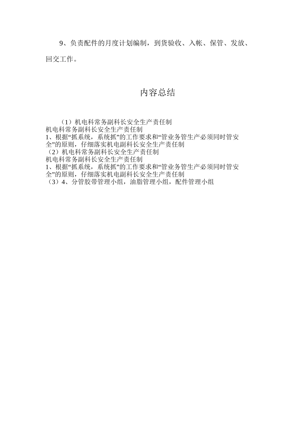 机电科常务副科长安全生产责任制_第2页