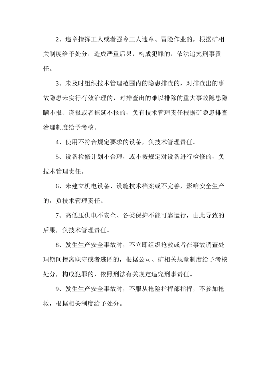 机电科技术主管安全生产责任制_第2页