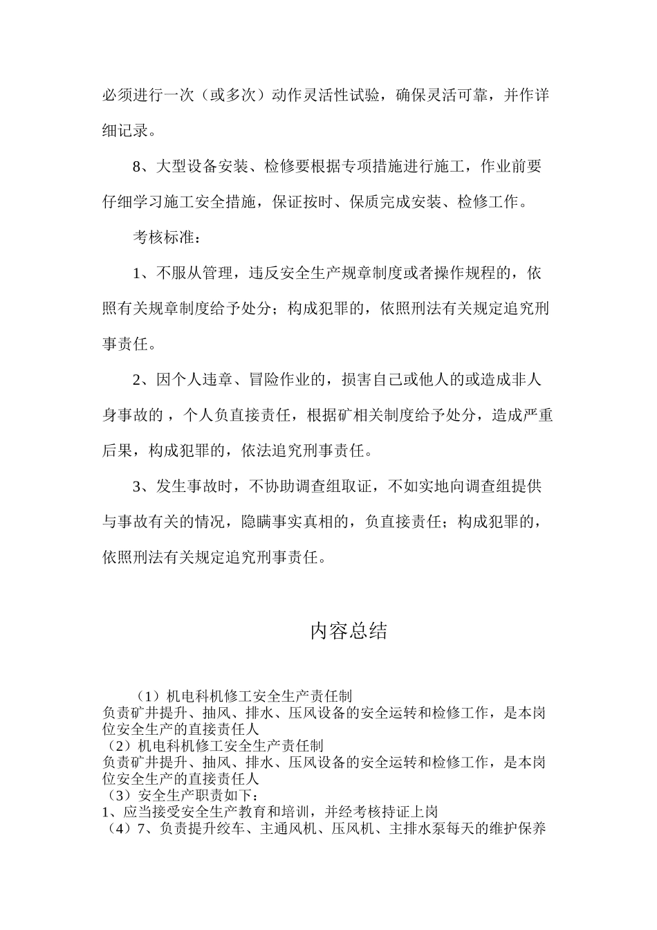 机电科机修工安全生产责任制_第2页