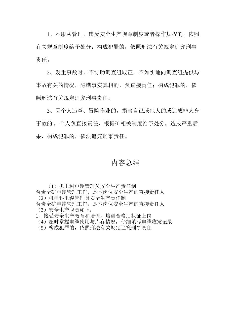 机电科电缆管理员安全生产责任制_第2页