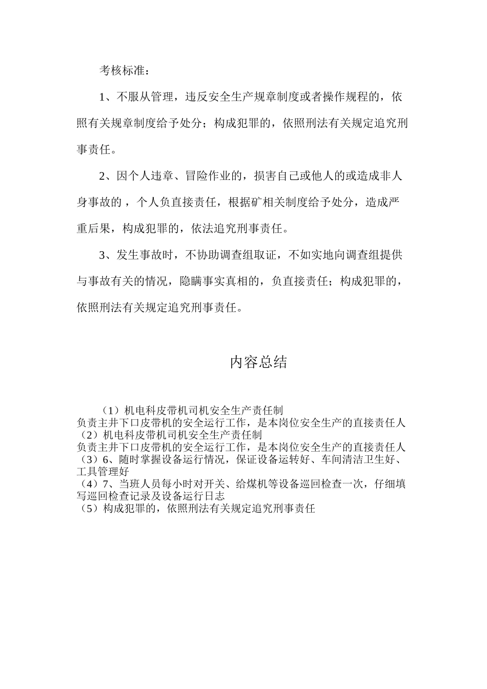 机电科皮带机司机安全生产责任制_第2页