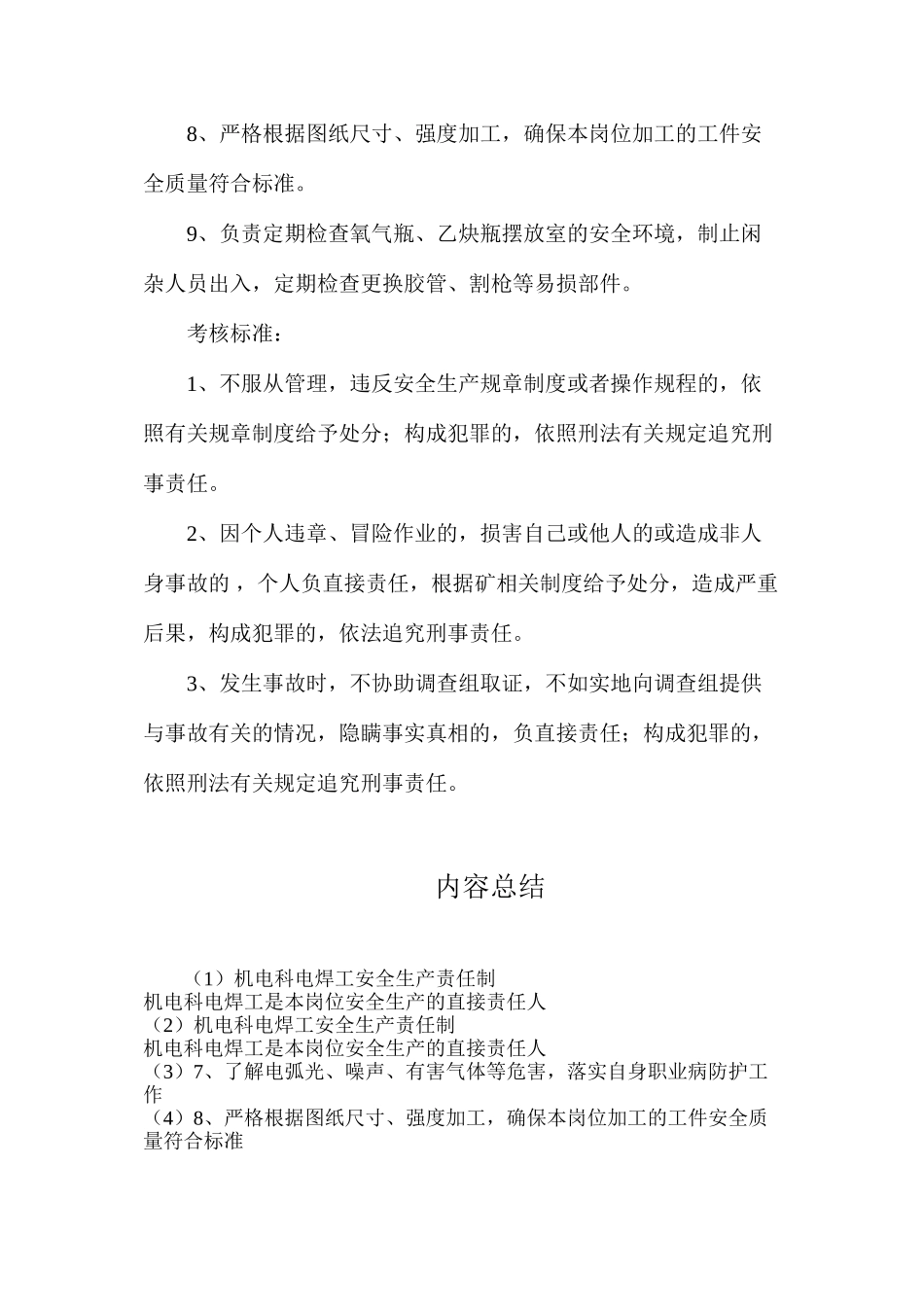 机电科电焊工安全生产责任制_第2页