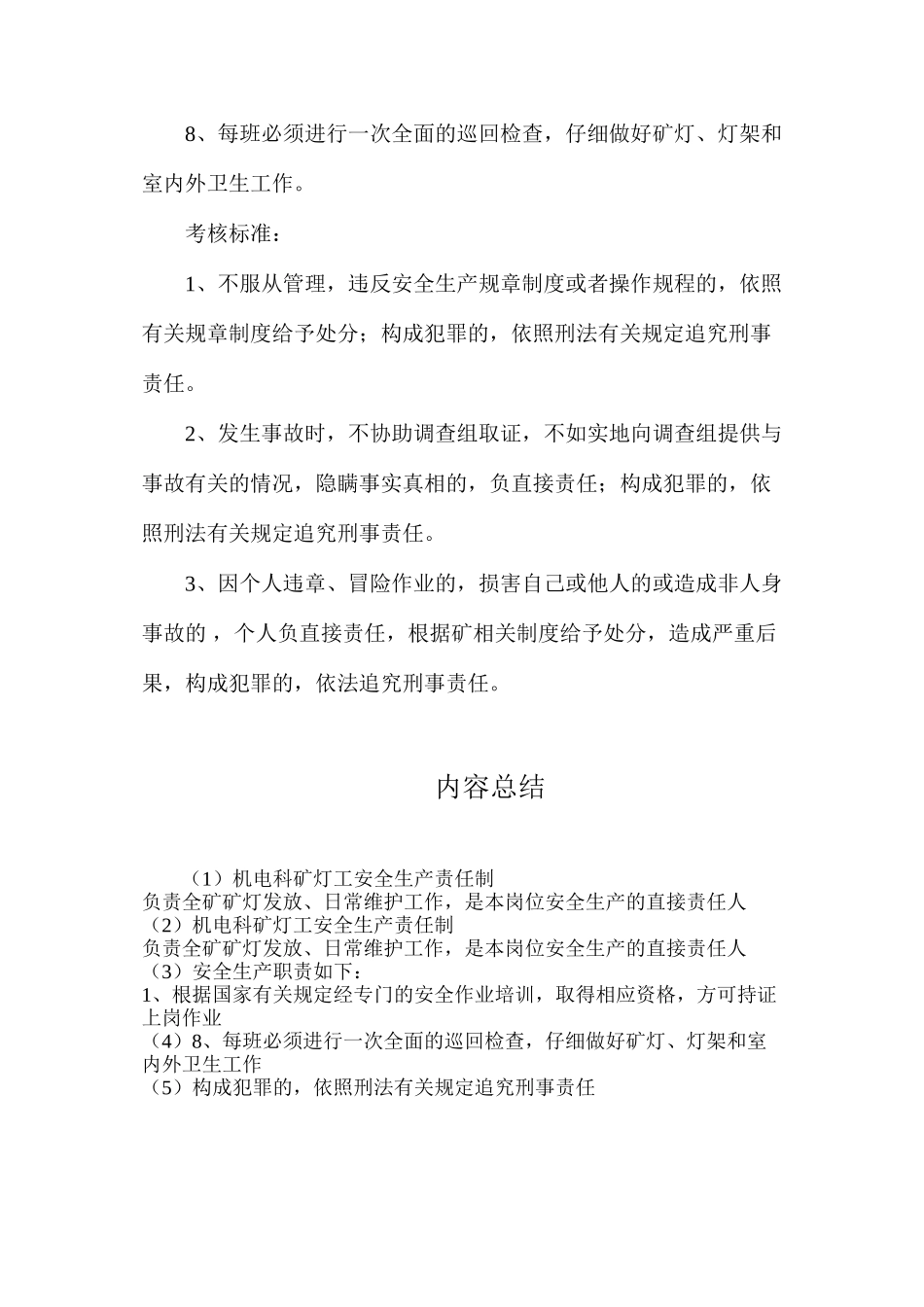 机电科矿灯工安全生产责任制_第2页