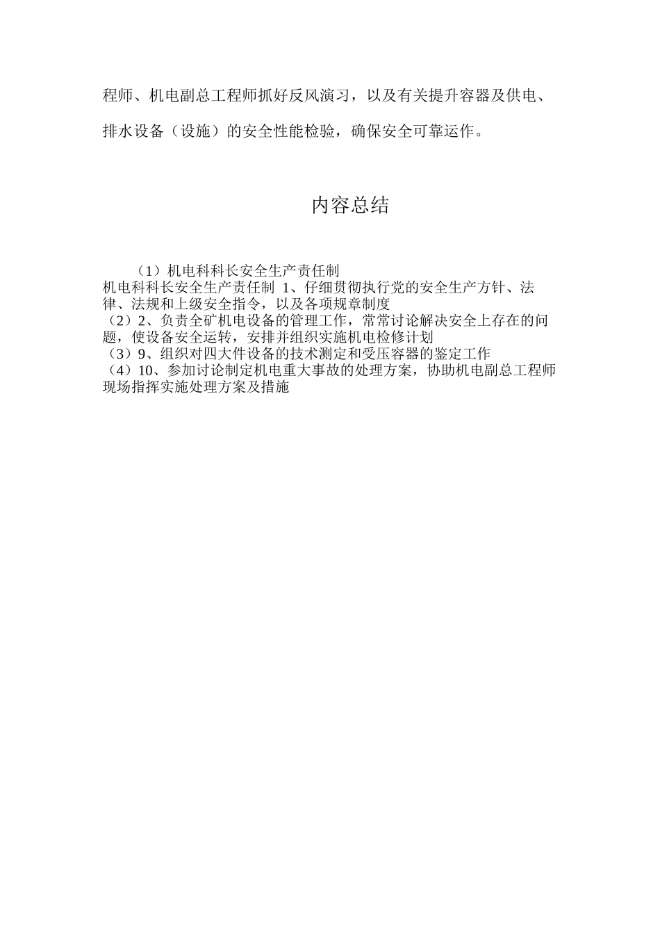 机电科科长安全生产责任制_第2页