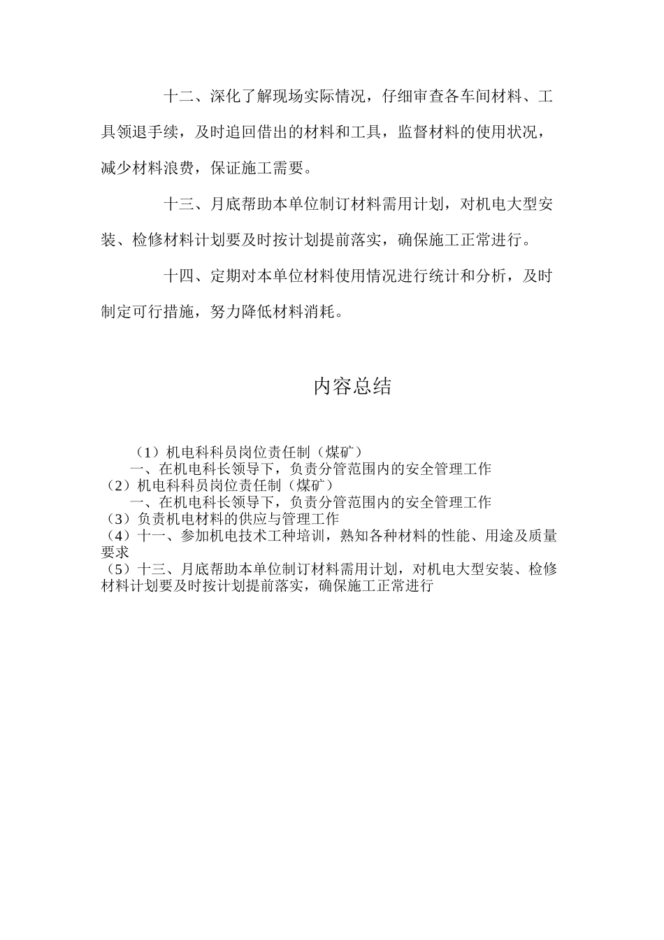 机电科科员岗位责任制（煤矿）_第2页