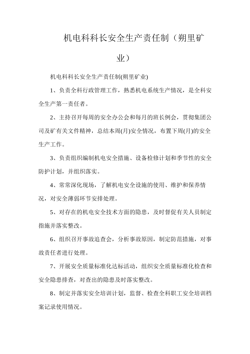 机电科科长安全生产责任制（朔里矿业）_第1页