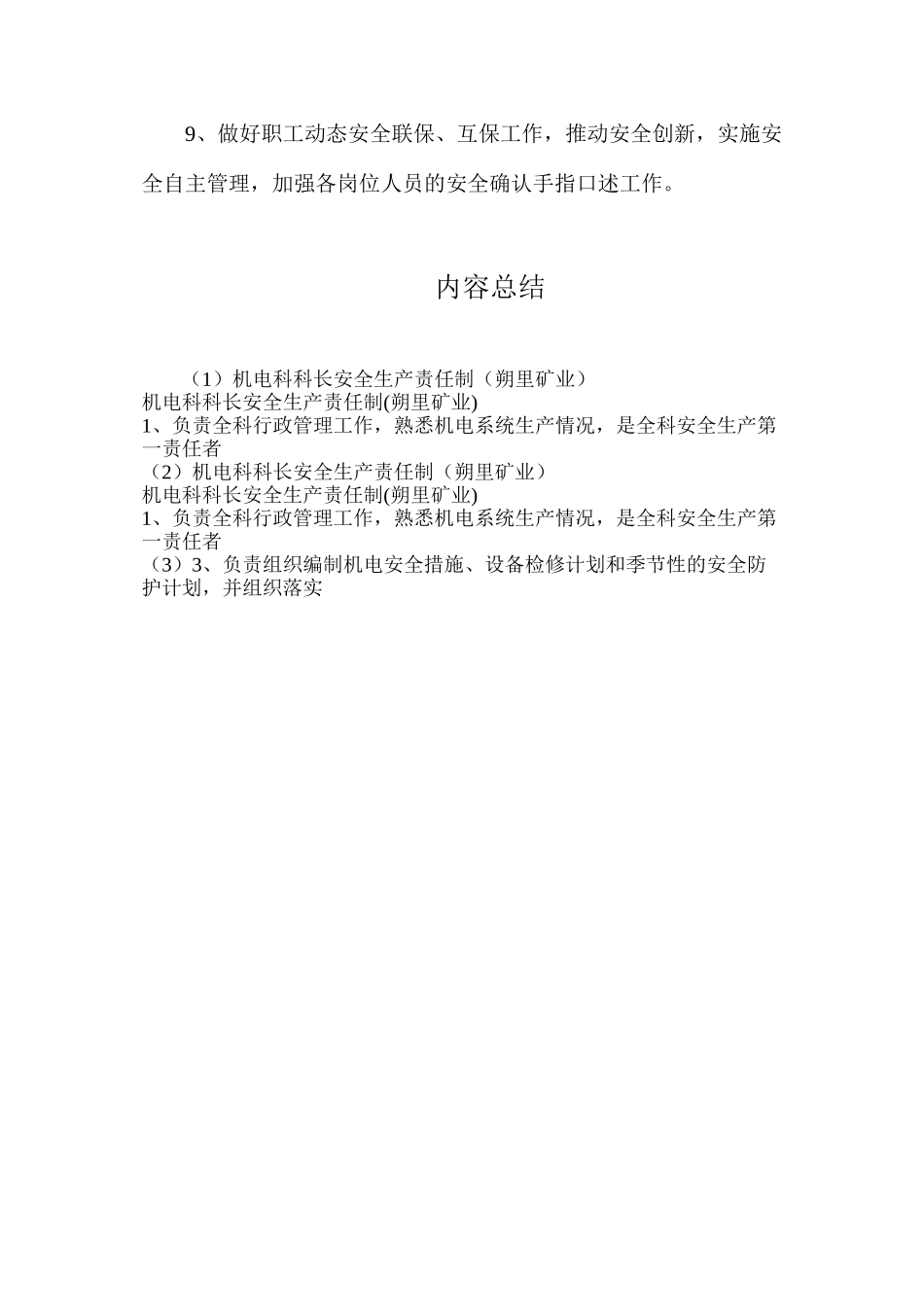 机电科科长安全生产责任制（朔里矿业）_第2页