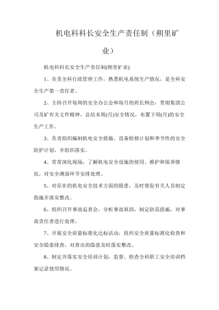 机电科科长安全生产责任制（朔里矿业）