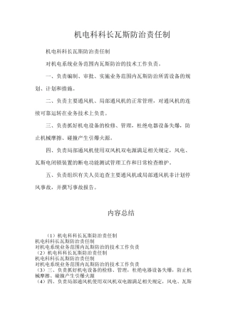 机电科科长瓦斯防治责任制