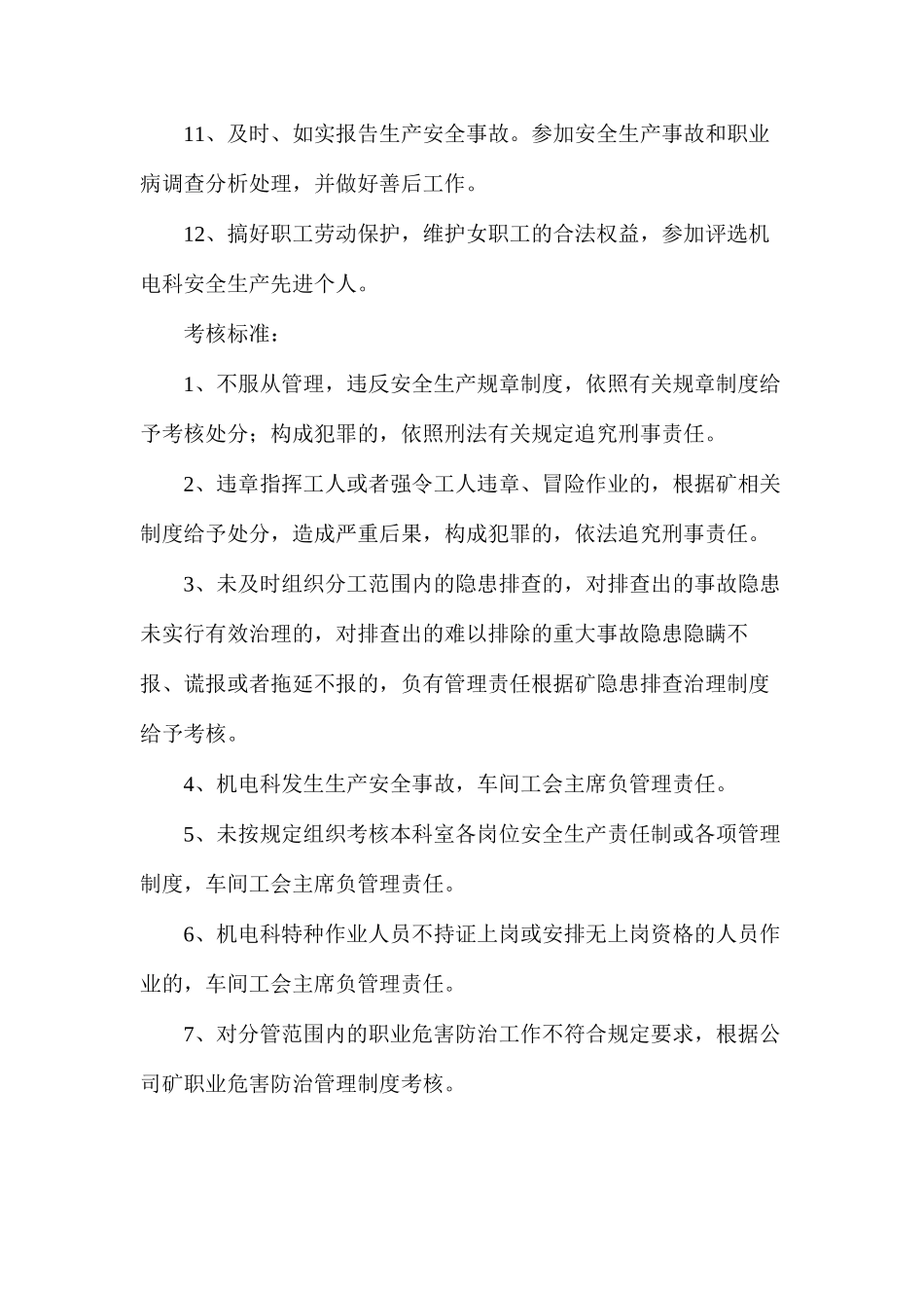 机电科车间工会主席安全生产责任制_第2页