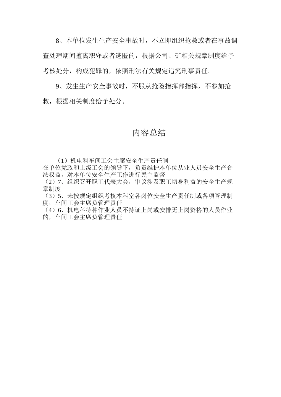 机电科车间工会主席安全生产责任制_第3页