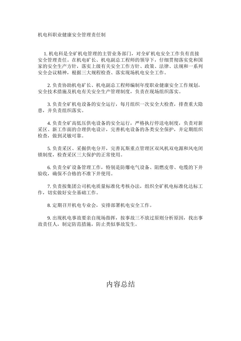 机电科职业健康安全管理责任制_第1页