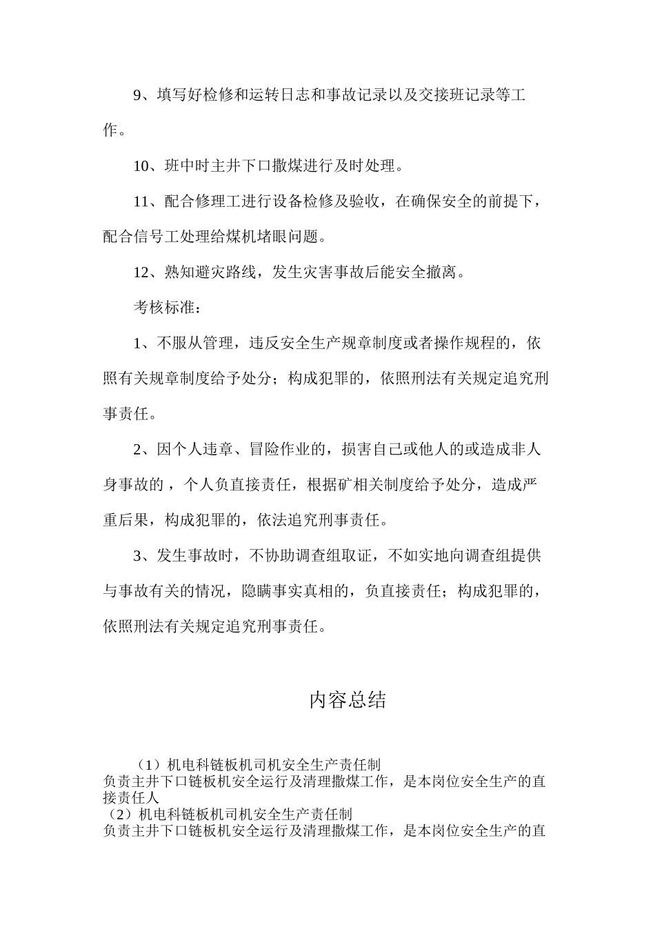 机电科链板机司机安全生产责任制_第2页