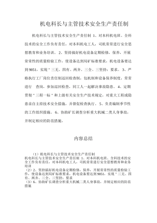 机电科长与主管技术安全生产责任制