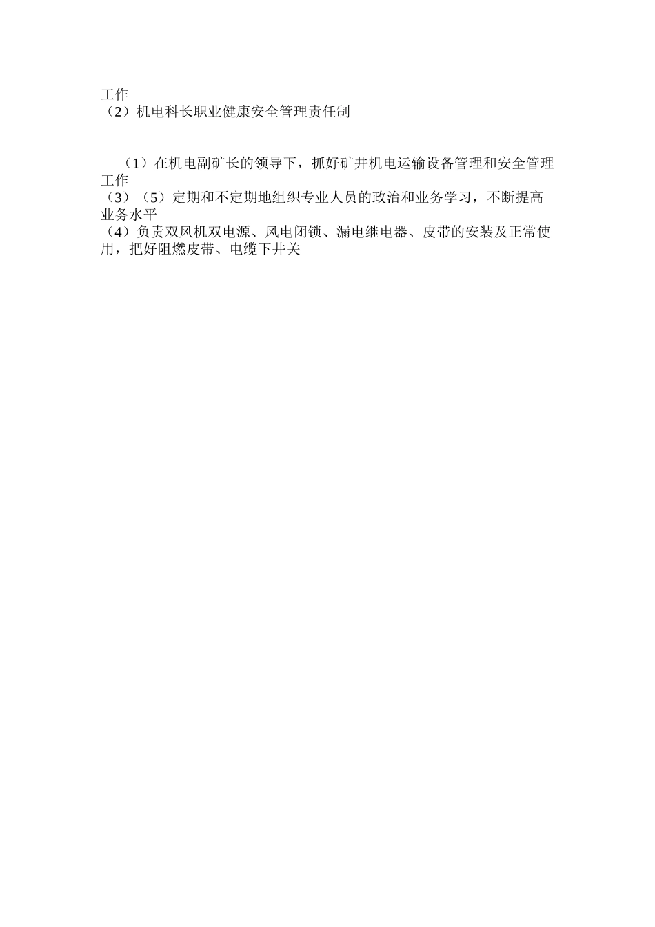 机电科长职业健康安全管理责任制_第2页