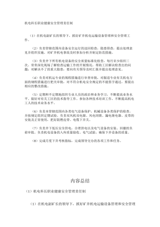 机电科长职业健康安全管理责任制