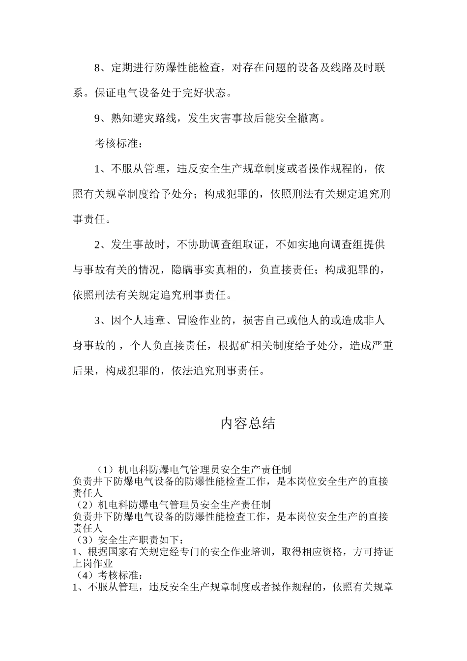 机电科防爆电气管理员安全生产责任制_第2页