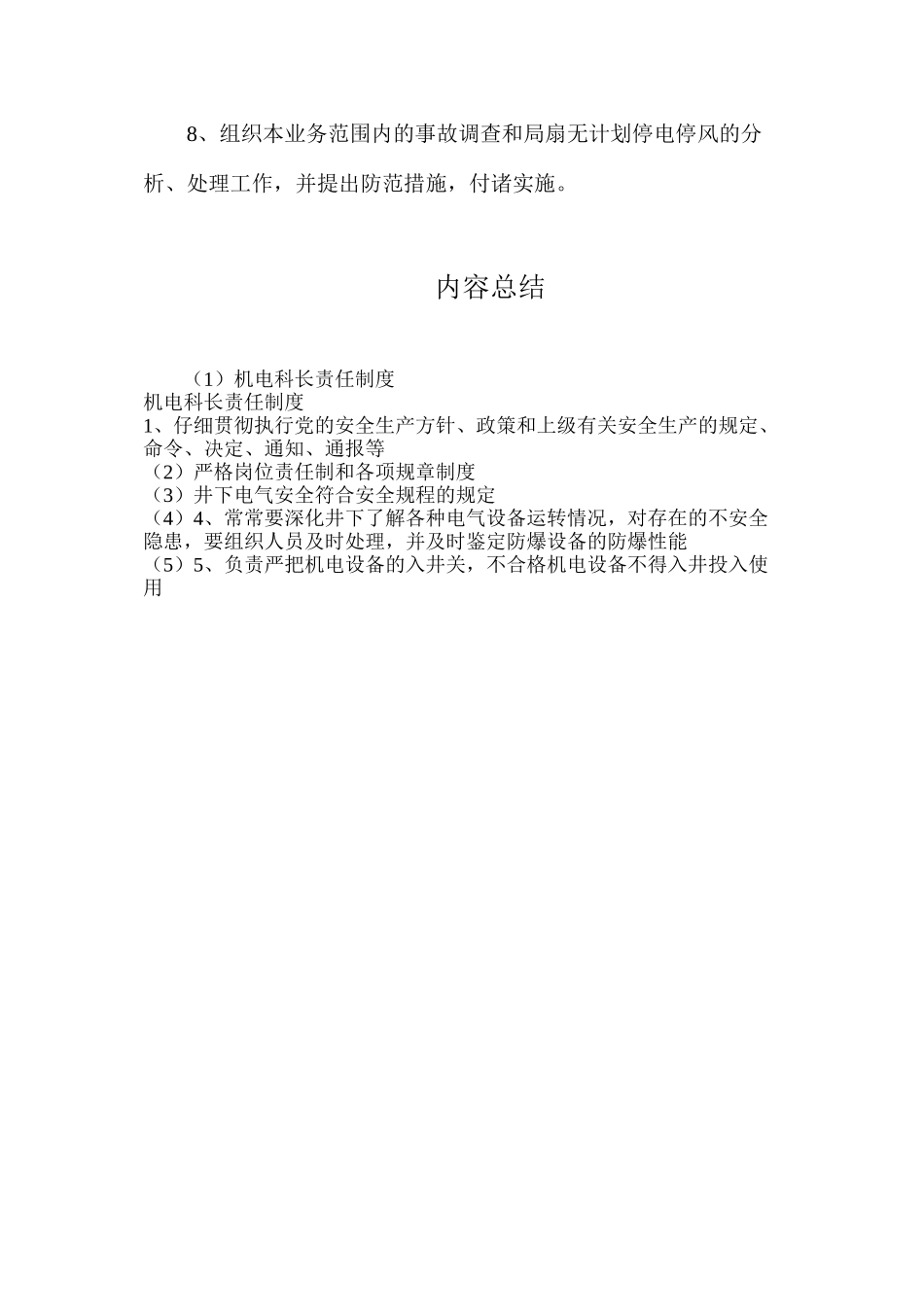 机电科长责任制度_第2页