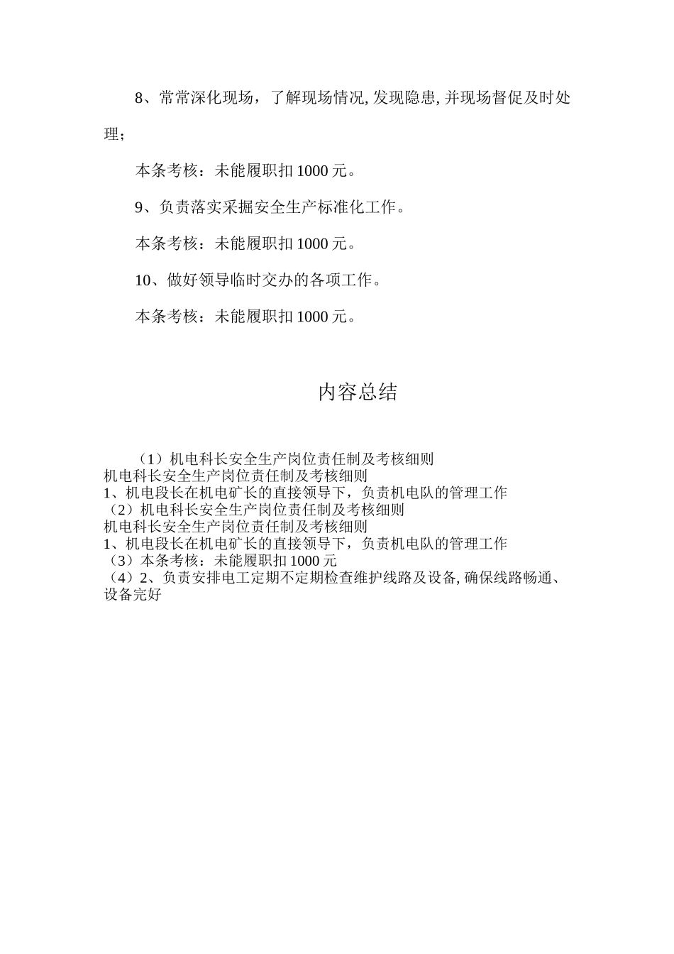 机电科长安全生产岗位责任制及考核细则_第2页