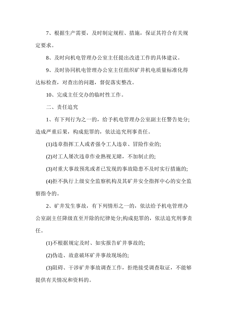 机电管理办公室副主任安全生产责任制_第2页