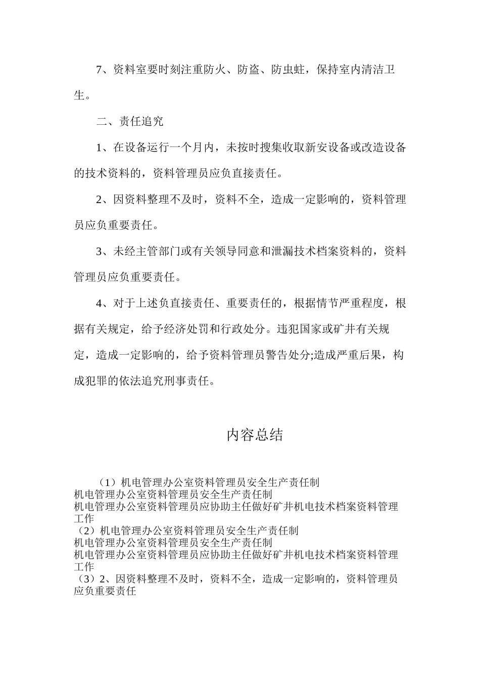 机电管理办公室资料管理员安全生产责任制_第2页