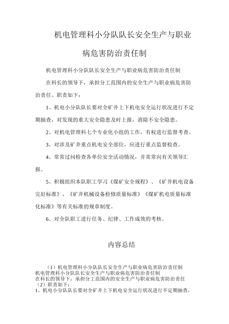 机电管理科小分队队长安全生产与职业病危害防治责任制_第1页