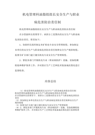 机电管理科油脂组组长安全生产与职业病危害防治责任制