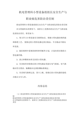 机电管理科小型设备组组长安全生产与职业病危害防治责任制