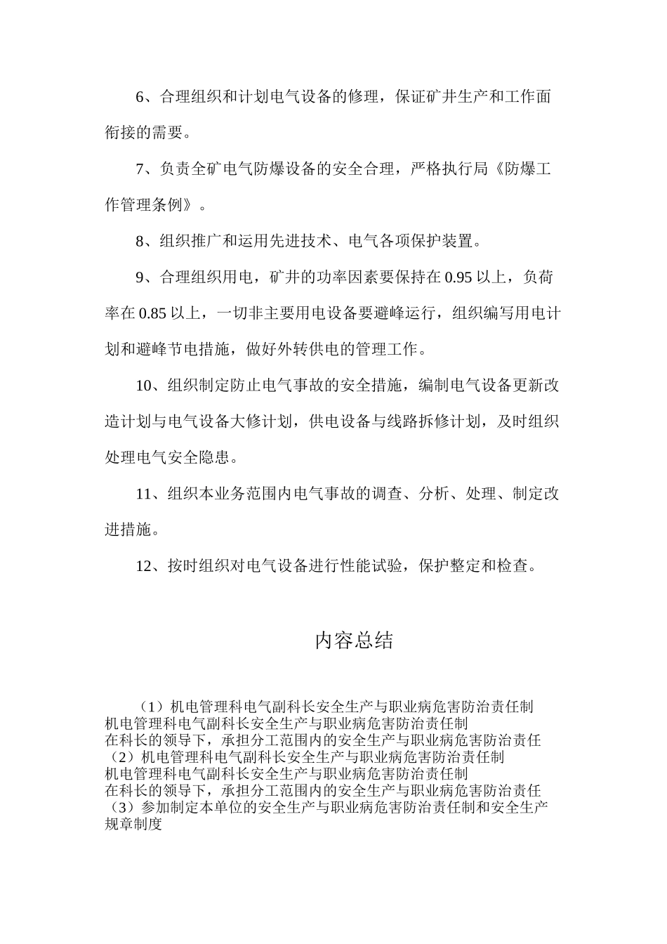 机电管理科电气副科长安全生产与职业病危害防治责任制_第2页