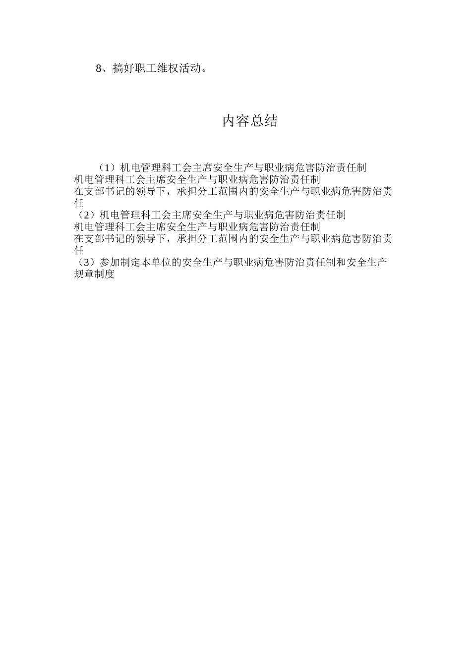 机电管理科工会主席安全生产与职业病危害防治责任制_第2页